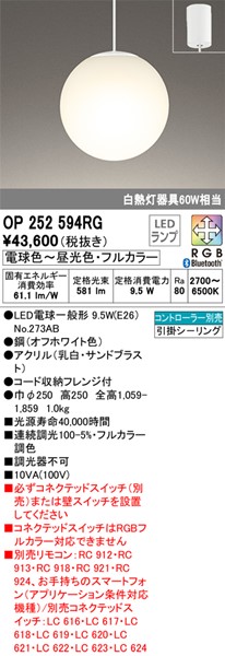 OP252594RG オーデリック ペンダントライト φ250 LED フルカラー調色 調光 Bluetooth | コネクト オンライン