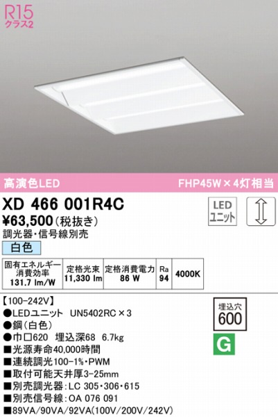 XD466001R4C オーデリック ベースライト スクエア形 ルーバーなし □600 LED 白色 調光 | コネクト オンライン