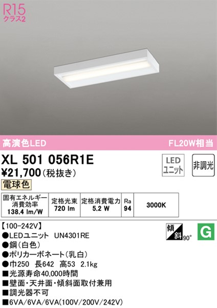 XL501056R1E オーデリック ベースライト 20形 LED（電球色） | コネクト オンライン