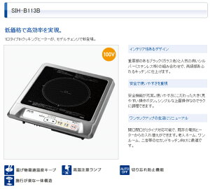 在庫有 即納 Sih B113b 後継品 Sih Bh113b 三化工業 Ihクッキングヒーター Buyee Servis Zakupok Tretim Licom Buyee Pokupajte Iz Yaponii