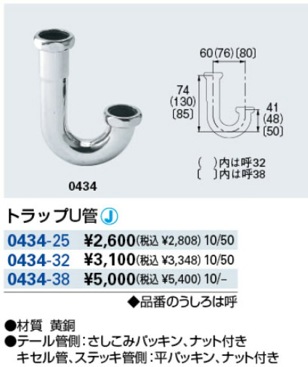 0434-32 カクダイ トラップU管 呼び32 コネクト オンライン カクダイ トラップU管 0434-32