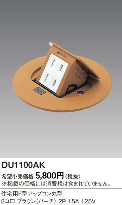 楽天市場】DU1100AK パナソニック 住宅用F型アップコン丸型 2コ口 
