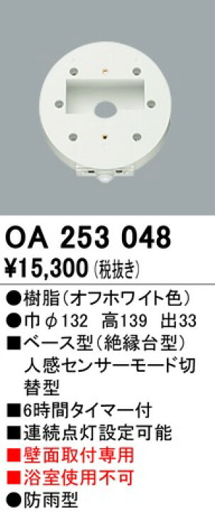 楽天市場】OA253048 オーデリック 別売センサー : コネクト オンライン