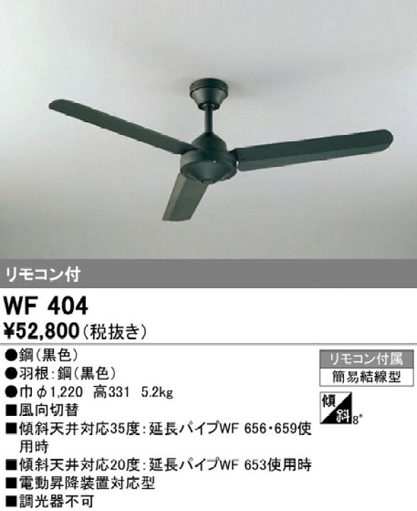 楽天市場】WF404 オーデリック シーリングファン : コネクト オンライン