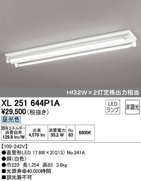 XL251644P1A オーデリック ベースライト LED（昼光色） | コネクト オンライン
