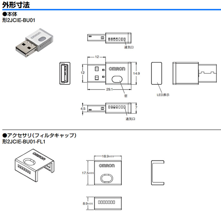 オムロン 環境センサ(USBタイプ) 2JCIE-BU01