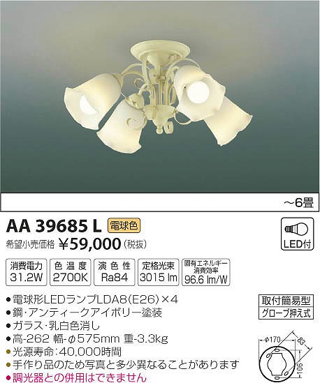 楽天市場】AA39685L コイズミ シャンデリア LED（電球色） 〜6畳