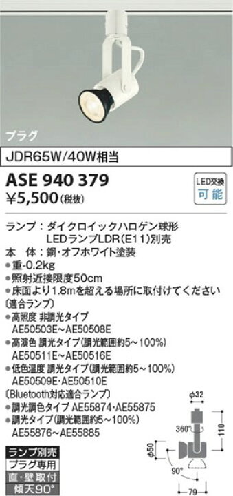 楽天市場】ASE940379 コイズミ レール用スポットライト ホワイト ランプ別売 : コネクト オンライン 楽天市場】ASE940379 コイズミ レール用スポットライト ホワイト ランプ別売 : コネクト オンライン