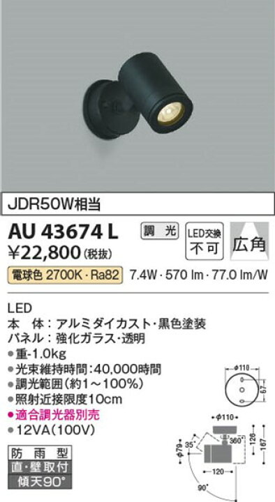 楽天市場】AU43674L コイズミ 屋外用スポットライト LED(電球色) : コネクト オンライン 楽天市場】AU43674L コイズミ 屋外用スポットライト LED(電球色) : コネクト オンライン