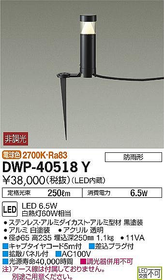 楽天市場】DWP-40518Y ダイコー ガーデンライト 黒 LED（電球色 