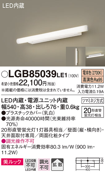 楽天市場】LGB85039LE1 パナソニック ミラーライト LED（電球色 