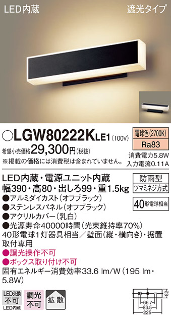 楽天市場】LGW80222KLE1 パナソニック ポーチライト 勝手口灯 門柱灯