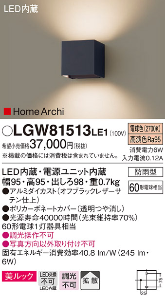 楽天市場】LGW81513LE1 パナソニック 屋外用ブラケット LED（電球色