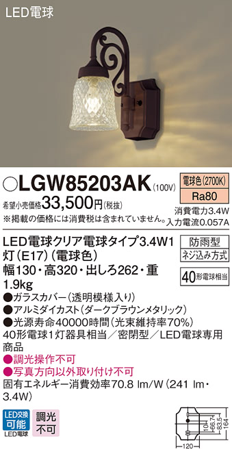 LGW85203AK パナソニック ポーチライト ダークブラウンメタリック LED