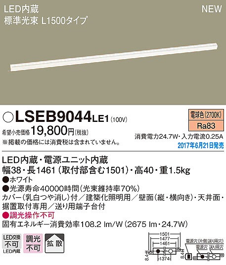 楽天市場】【6月21日発売予定】 LSEB9044LE1 パナソニック 建築化照明