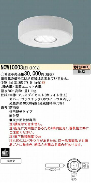 楽天市場】NCW10003LE1 パナソニック シーリングライト LED（電球色 