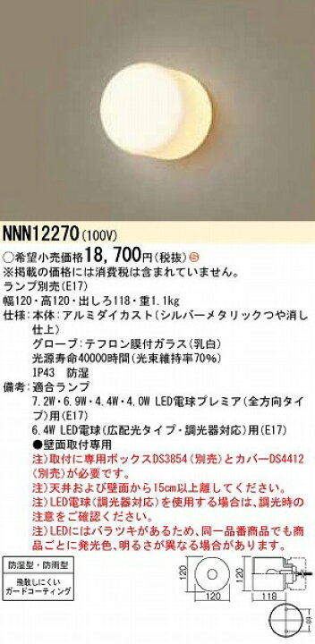 楽天市場】NNN12270 パナソニック 浴室灯 業務用 ランプ別売 