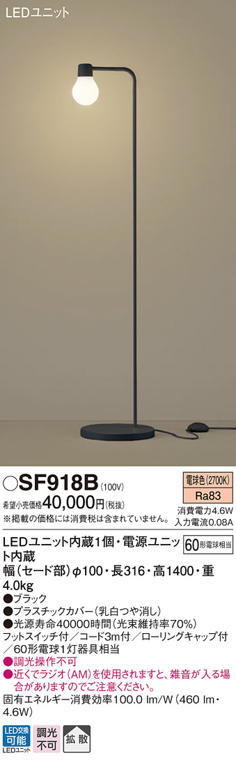 楽天市場】SF918B パナソニック フロアスタンド LED（電球色