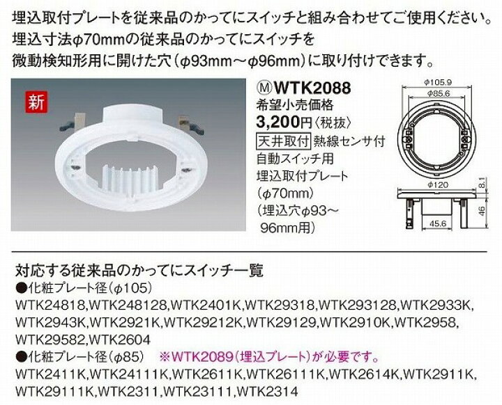 楽天市場】WTK2088 パナソニック 天井取付熱線センサ付自動スイッチ用 