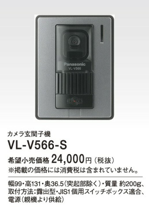 楽天市場】VL-V566-S パナソニック カラーカメラ玄関子機 : コネクト  