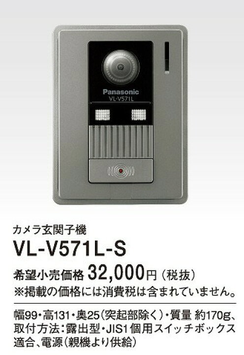 楽天市場】VL-V571L-S パナソニック カラーカメラ玄関子機(LEDライト付 