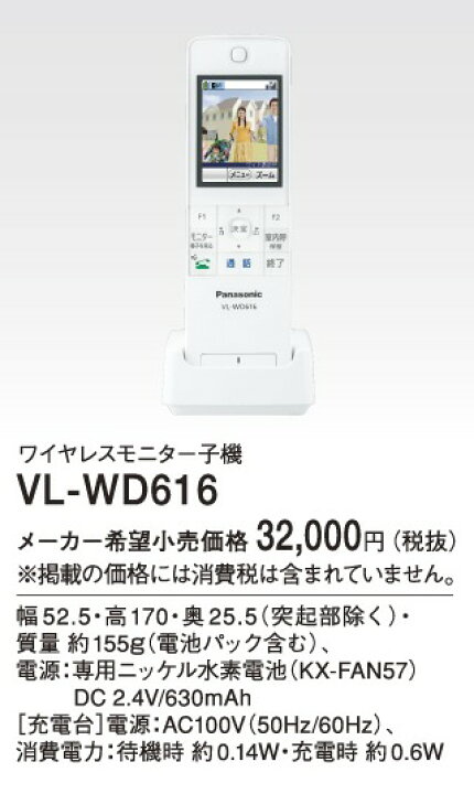 楽天市場】VL-WD616 パナソニック ワイヤレスモニター子機(ドアホン 