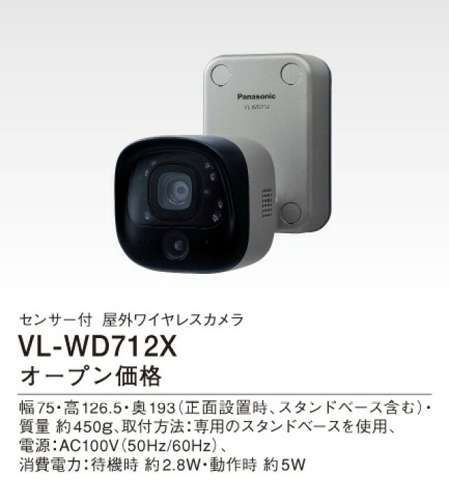 楽天市場】VL-WD712X パナソニック センサー付屋外ワイヤレスカメラ  