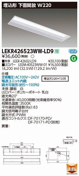 楽天市場】LEKR426523WW-LD9 東芝 TENQOO 埋込ベースライト LED（温