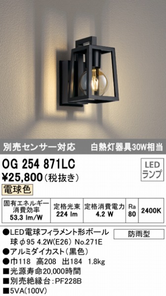 楽天市場】OG254871LC オーデリック 玄関灯 ブラック LED（電球色 