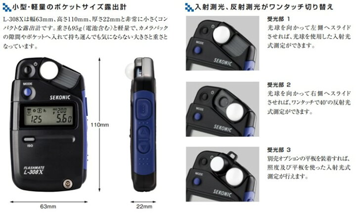 楽天市場】L-308X セコニック 撮影用露出計 フラッシュメイト 入射光式 