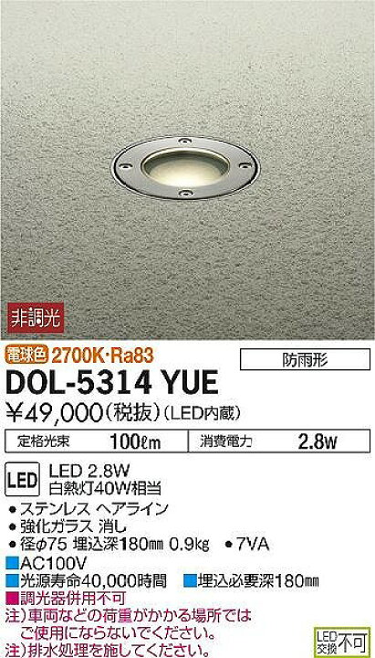 楽天市場】DOL-5314YUE ダイコー 屋外地中埋込 φ75 LED（電球色 