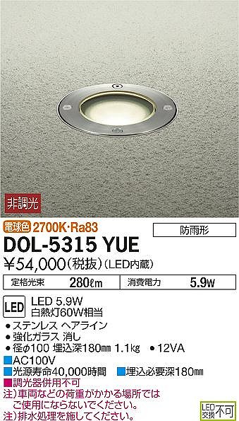楽天市場】DOL-5315YUE ダイコー 屋外地中埋込 φ100 LED（電球色