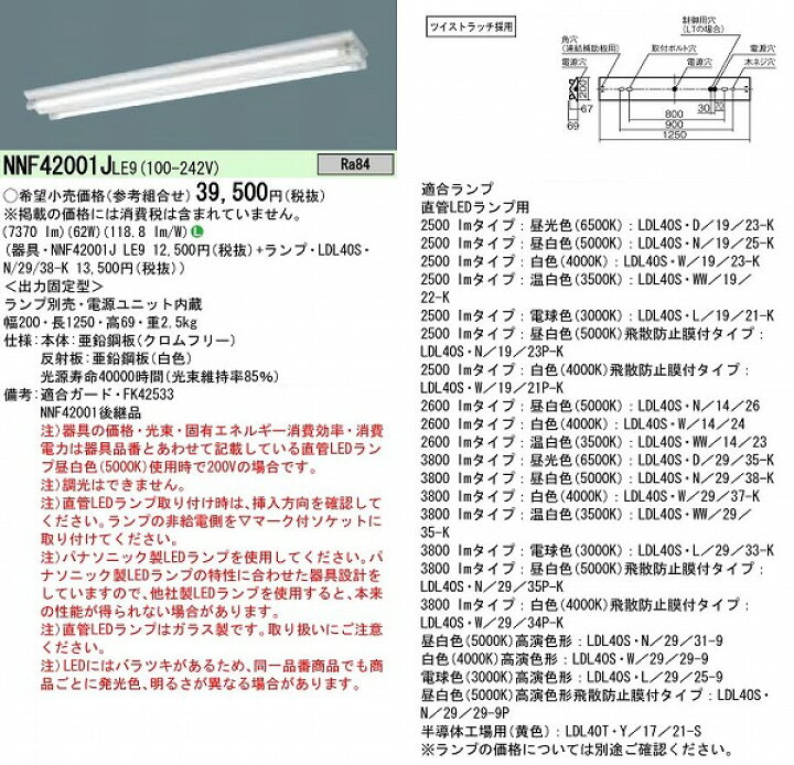 楽天市場】NNF42001JLE9 パナソニック ベースライト 40形 器具本体 富士型 直管LEDランプ別売 : コネクト オンライン