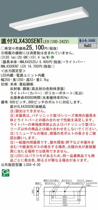 楽天市場】XLX430SENTLE9 パナソニック ベースライト 40形 スリム 