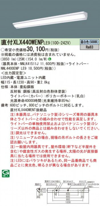 パナソニック iDシリーズ ベースライト LED 逆富士型 昼白色 XLX200AENCLE9 後継品 XLX200AENJ 20形 パナソニック iDシリーズ ベースライト LED 逆富士型 昼白色 XLX200AENCLE9 後継品 XLX200AENJ 20形