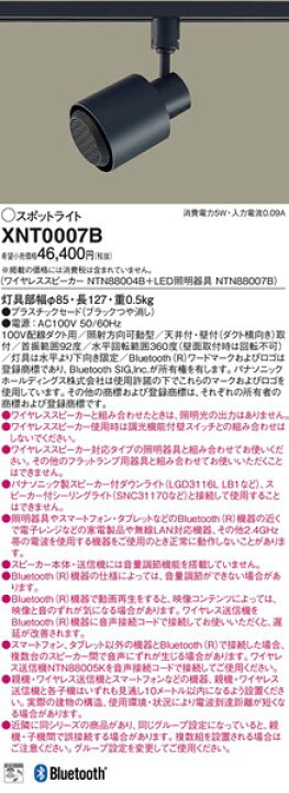 楽天市場】XNT0007B パナソニック レール用ワイヤレススピーカー 