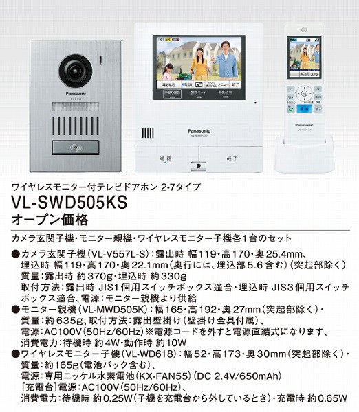 VL-SWD505KS パナソニック テレビドアホン | コネクト オンライン