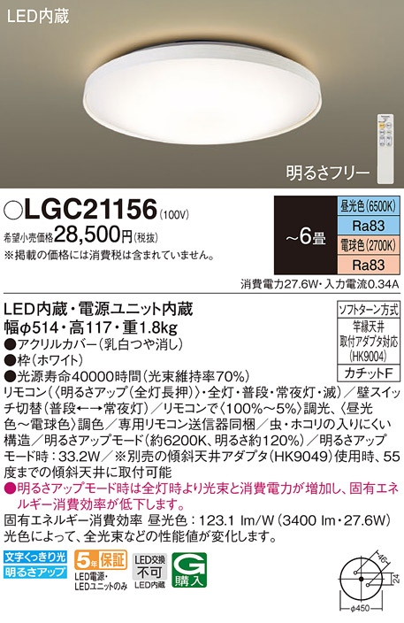 楽天市場】LGC21156 パナソニック シーリングライト ホワイト LED 調色 