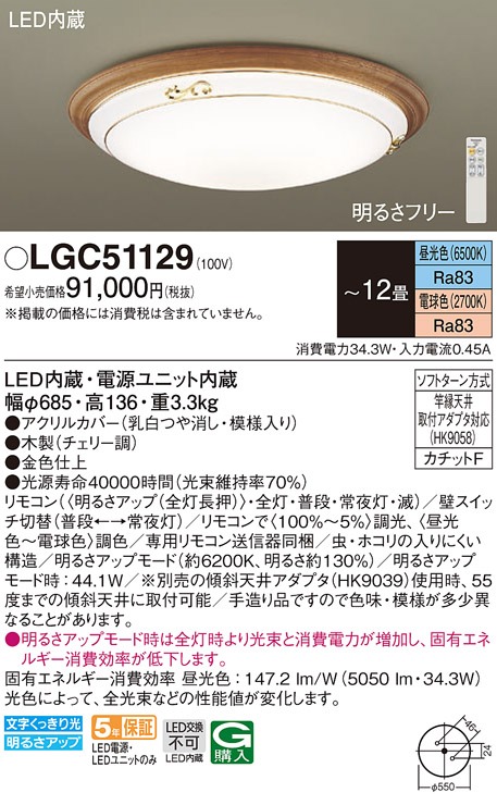 楽天市場】LGC51129 パナソニック シーリングライト チェリー LED 調色 