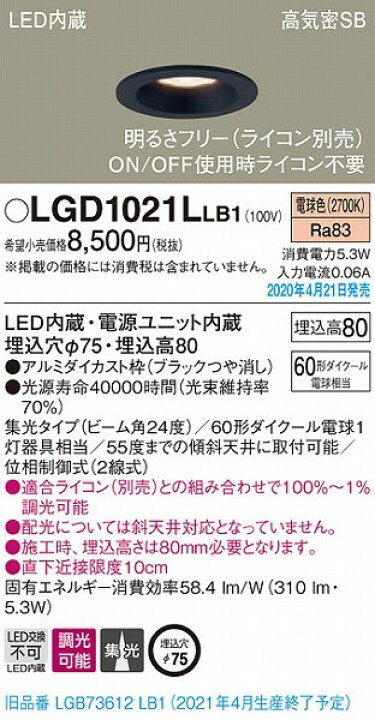 楽天市場】LGD1021LLB1 パナソニック ダウンライト ブラック LED 電球 