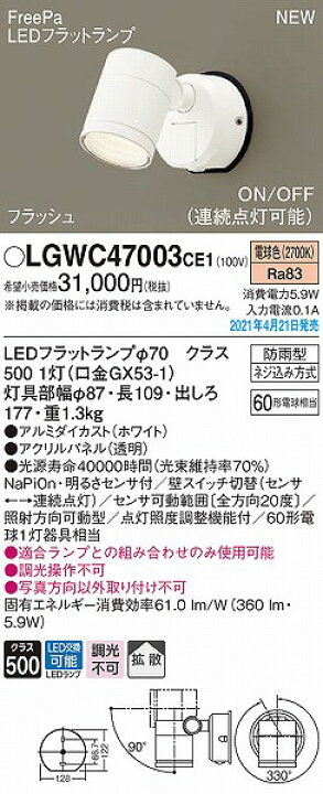 楽天市場】LGWC47003CE1 パナソニック 屋外用スポットライト ホワイト 