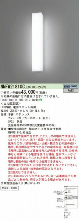 楽天市場】NNFW21810CLE9 パナソニック 屋外用ウォールライト 20形 LED 