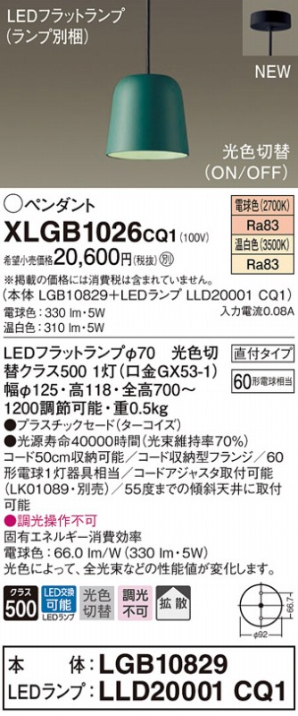 人気新品 XLGB1026CQ1 パナソニック / 小型ペンダントライト 【楽天