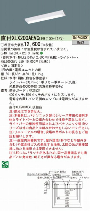 パナソニック iDシリーズ ベースライト LED 逆富士型 昼白色 XLX200AENCLE9 後継品 XLX200AENJ 20形 パナソニック iDシリーズ ベースライト LED 逆富士型 昼白色 XLX200AENCLE9 後継品 XLX200AENJ 20形