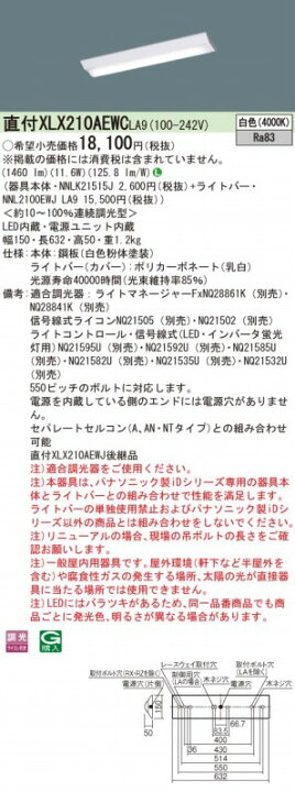 楽天市場】XLX210AEWCLA9 パナソニック ベースライト 20形 逆富士型 LED(白色) (XLX210AEWJ 後継品) : コネクト オンライン 楽天市場】XLX210AEWCLA9 パナソニック ベースライト 20形 逆富士型 LED(白色) (XLX210AEWJ 後継品) : コネクト オンライン
