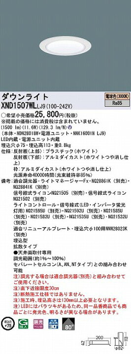 楽天市場】XND1507WLLJ9 パナソニック ダウンライト ホワイト φ75 LED 電球色 調光 拡散 : コネクト オンライン 楽天市場】XND1507WLLJ9 パナソニック ダウンライト ホワイト φ75 LED 電球色 調光 拡散 : コネクト オンライン