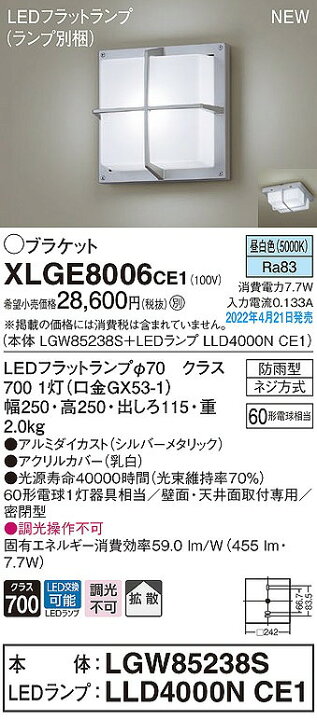 6629円 今季一番 XLGE8115CF1 パナソニック 屋外用ブラケットライト LED 温白色 拡散