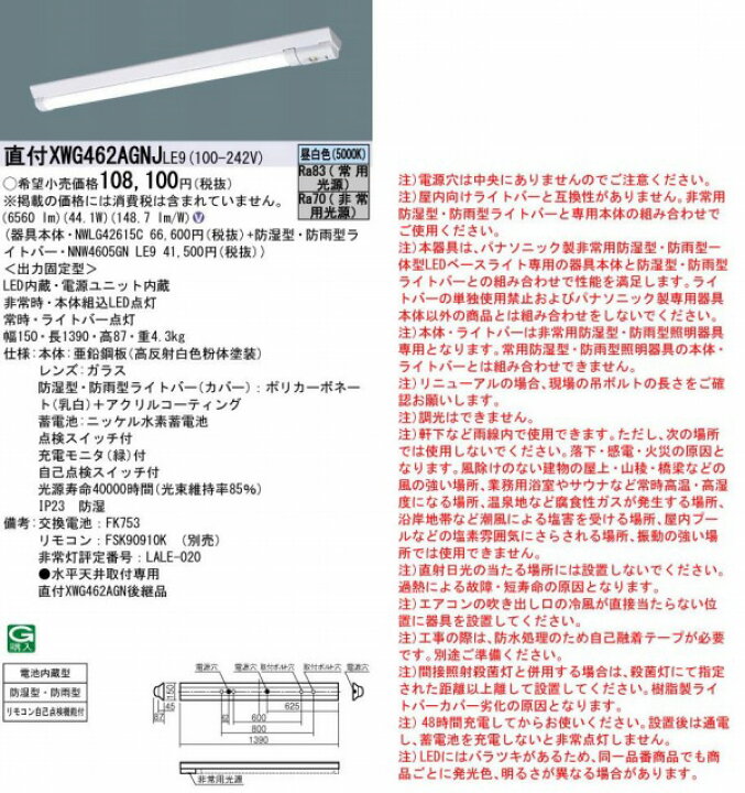 楽天市場】XWG462AGNJLE9 パナソニック 非常灯 軒下用ベースライト 40形 逆富士型 W150 LED(昼白色) (XWG462AGN 後継品) : コネクト オンライン 楽天市場】XWG462AGNJLE9 パナソニック 非常灯 軒下用ベースライト 40形 逆富士型 W150 LED(昼白色) (XWG462AGN 後継品) : コネクト オンライン