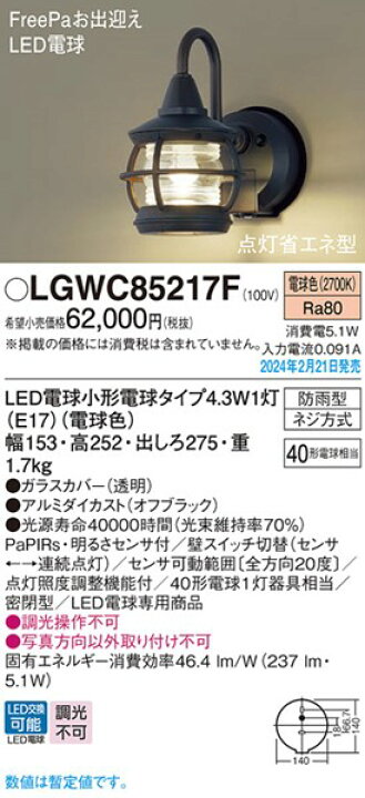 楽天市場】LGWC85217F パナソニック ポーチライト ブラック LED(電球色 