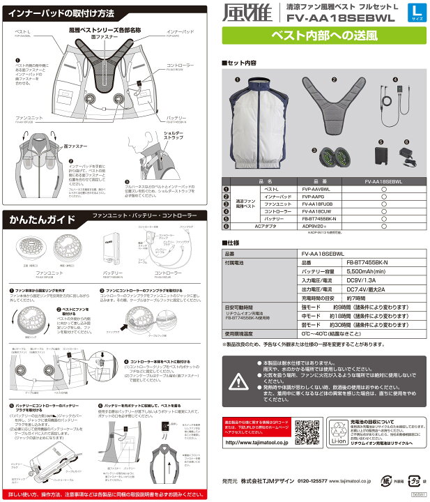 楽天市場】FV-AA18SEBWLL タジマ 清涼ファン風雅ベスト フルセット LL 